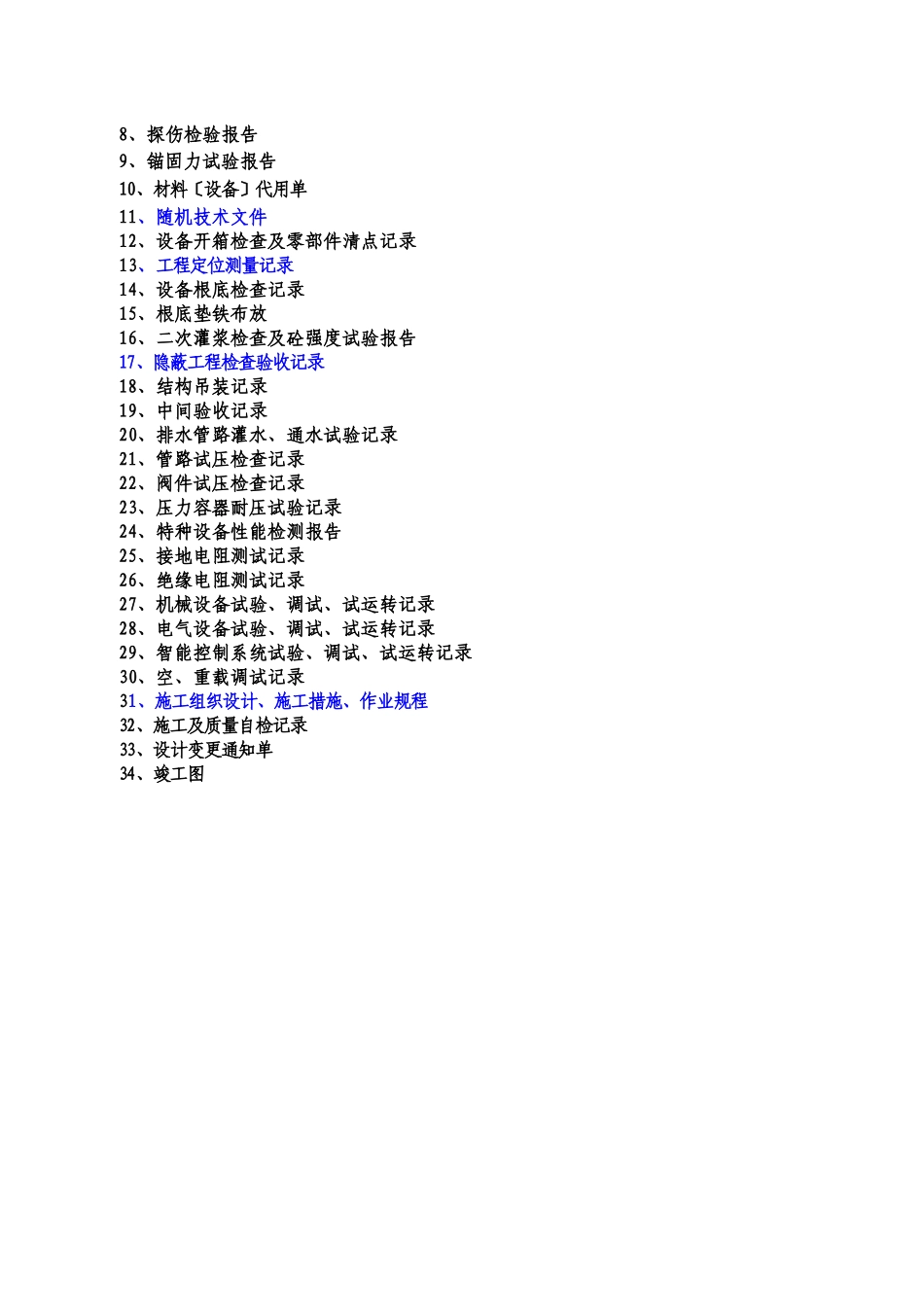 煤矿机电安装单位工程施工技术资料目录及表格模板_第3页