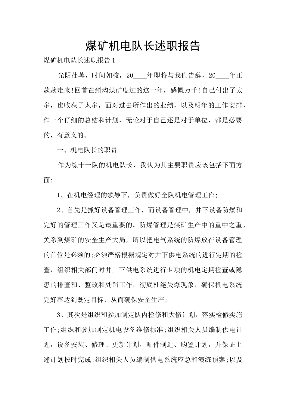 煤矿机电队长述职报告_第1页