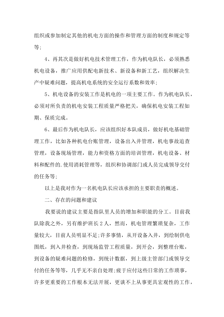 煤矿机电队长述职报告_第2页
