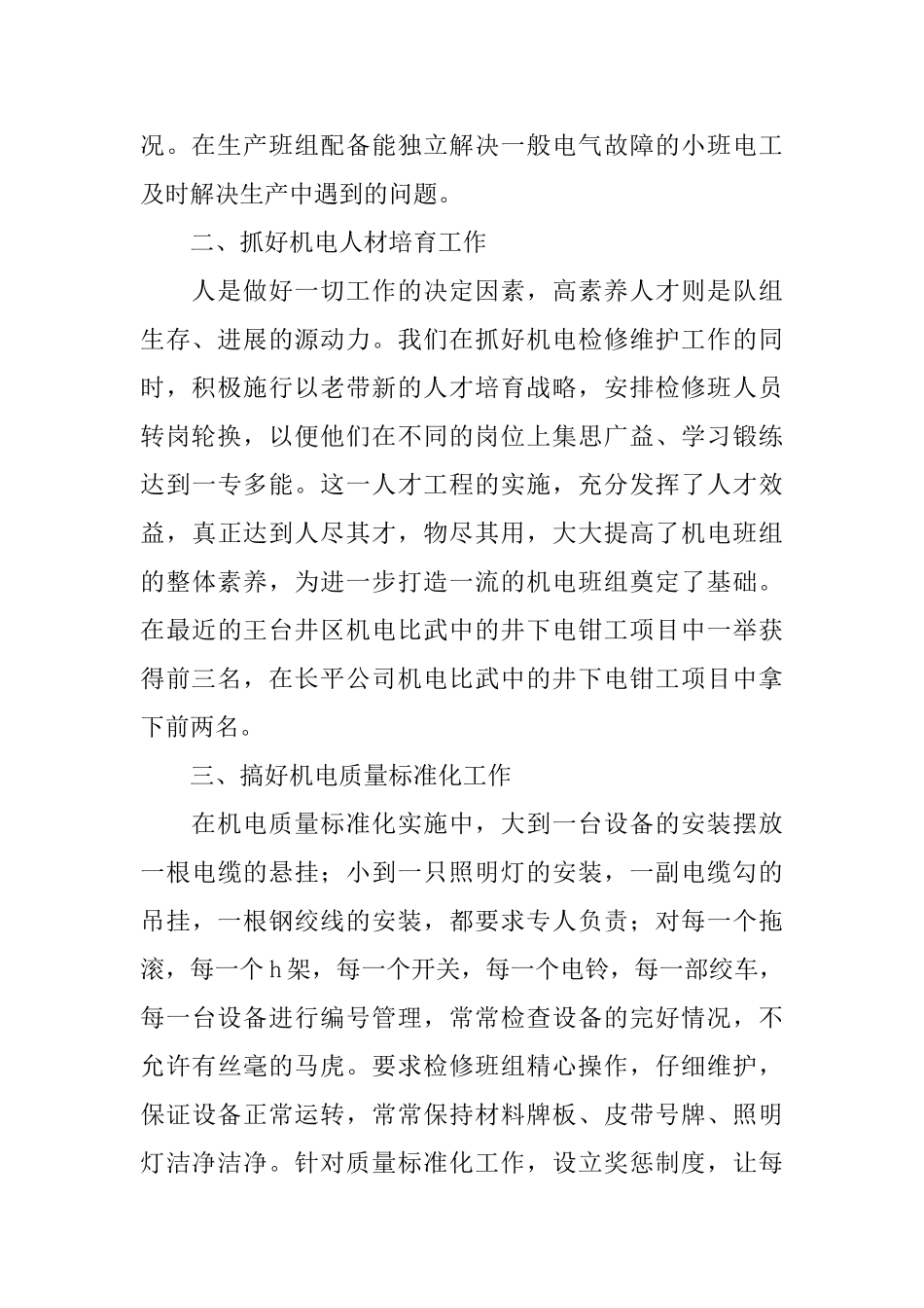 煤矿机电队长工作总结_第2页