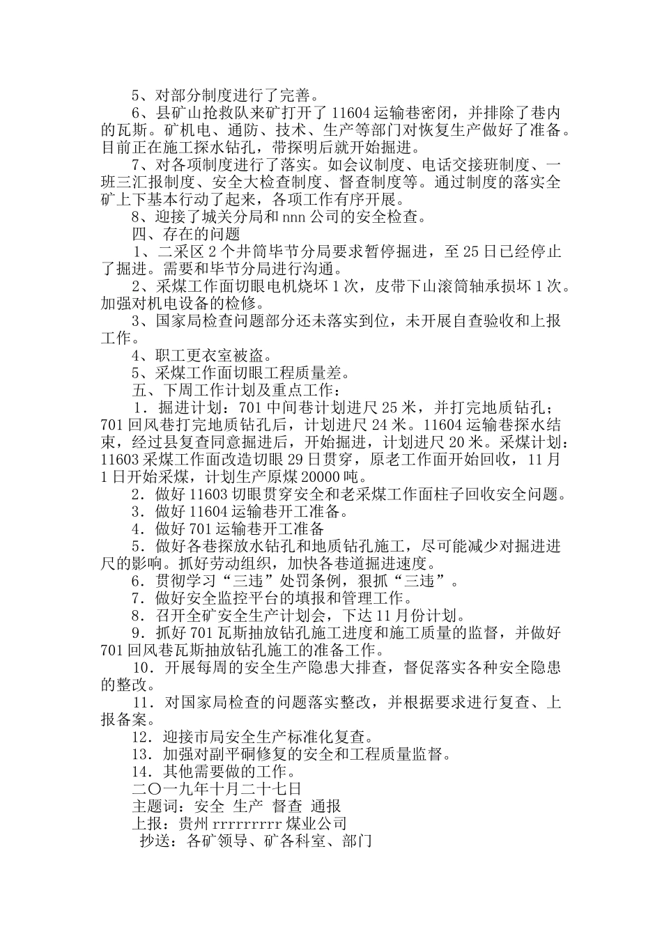 煤矿某旬安全生产总结_第2页