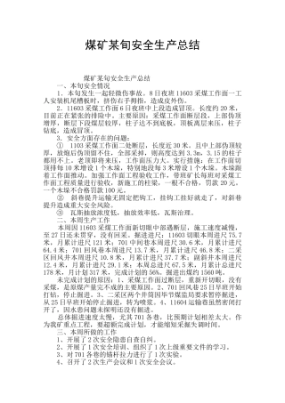 煤矿某旬安全生产总结