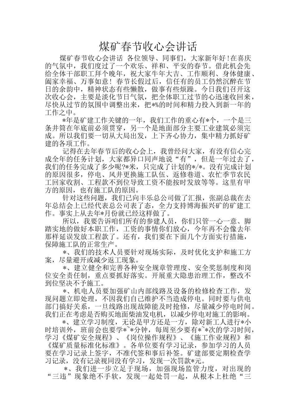 煤矿春节收心会讲话_第1页