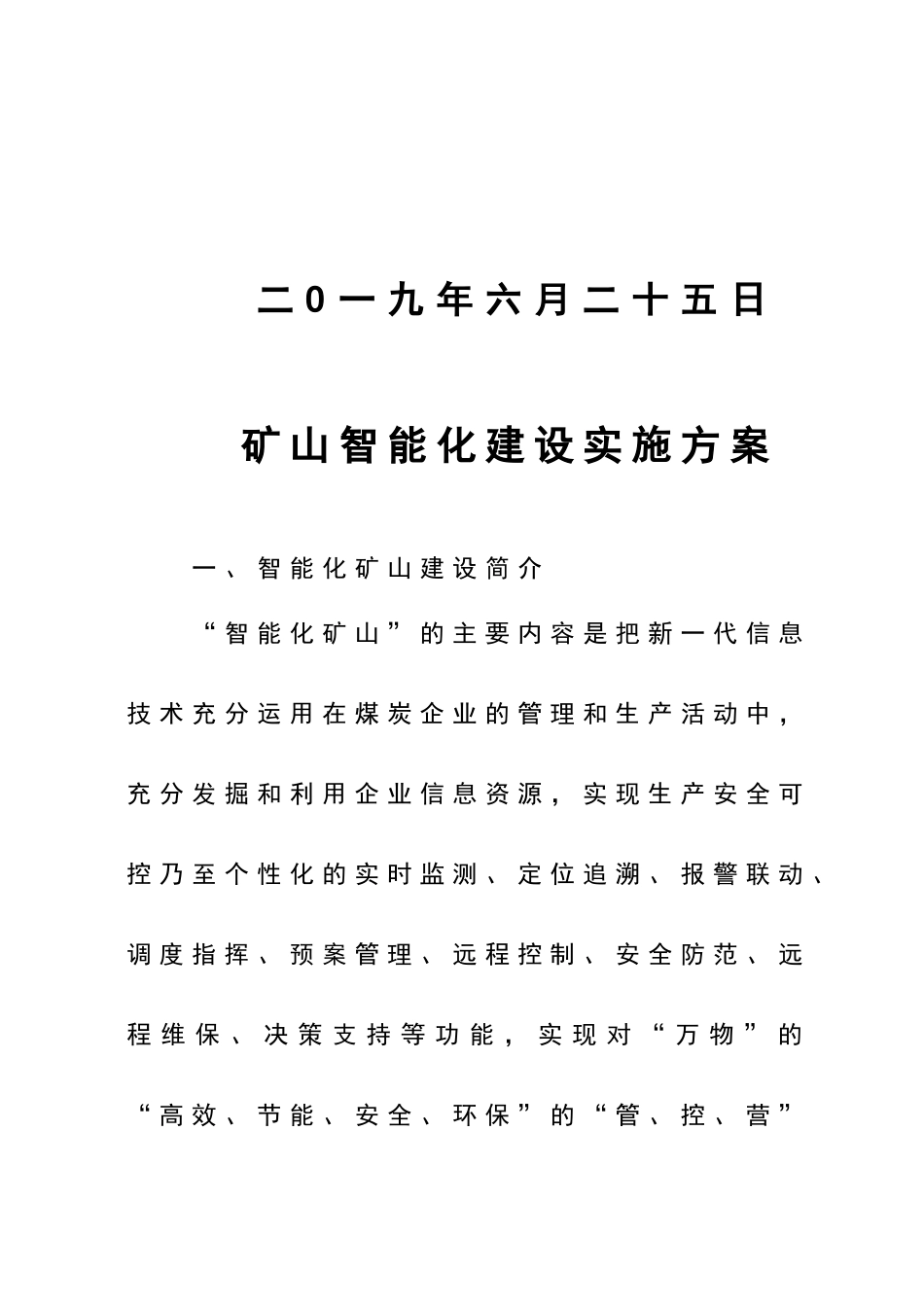 煤矿智能化实施方案_第2页