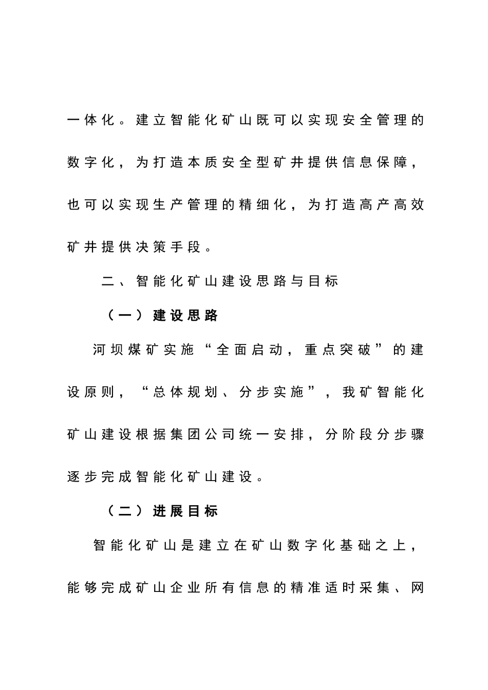 煤矿智能化实施方案_第3页