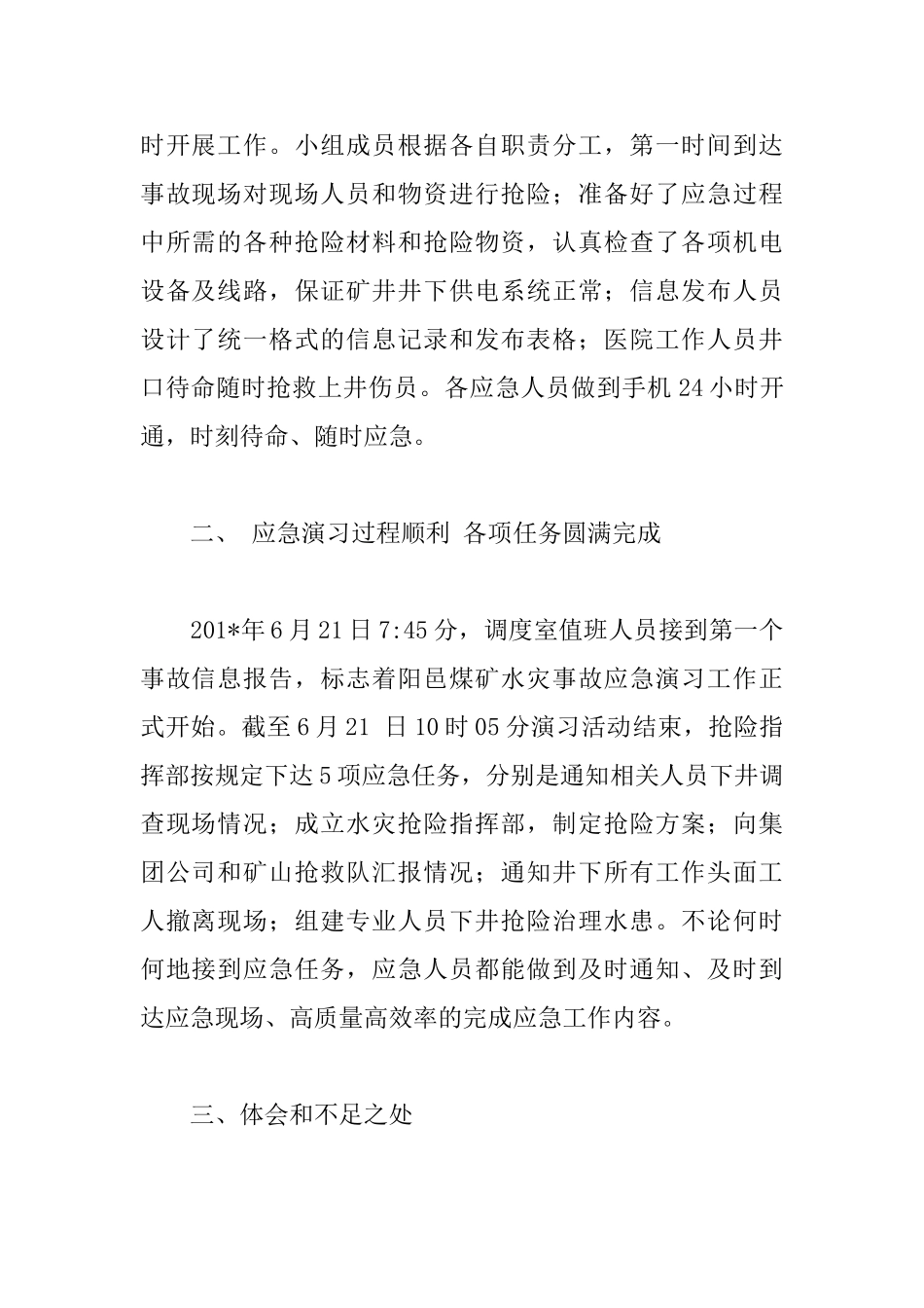 煤矿水灾事故应急演习报告_第2页
