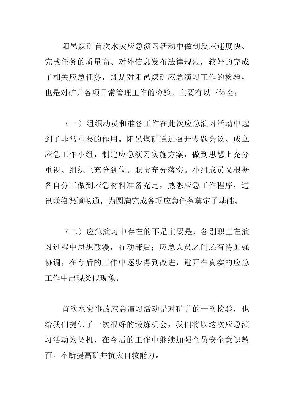 煤矿水灾事故应急演习报告_第3页
