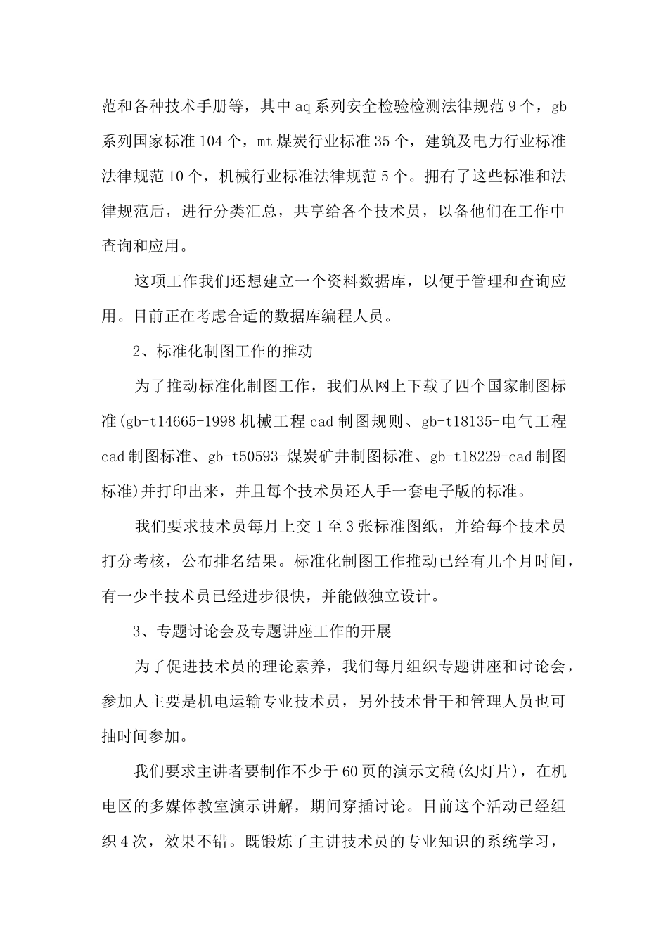 煤矿机电个人工作述职报告_第2页