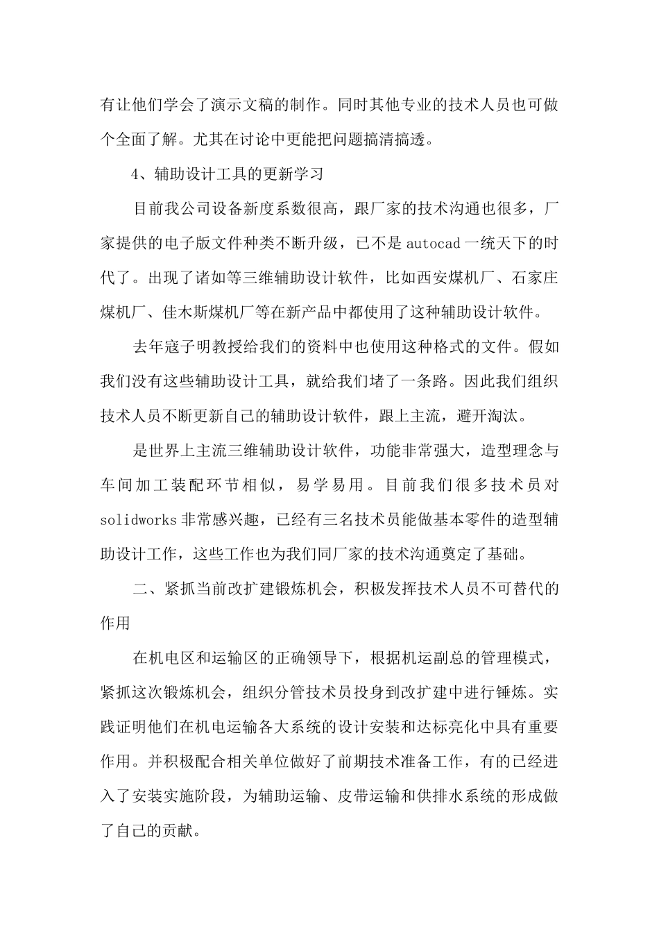 煤矿机电个人工作述职报告_第3页