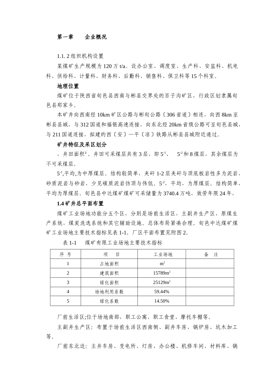 煤矿清洁生产_第1页