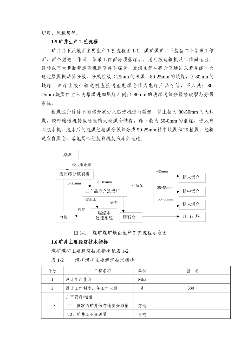 煤矿清洁生产_第2页