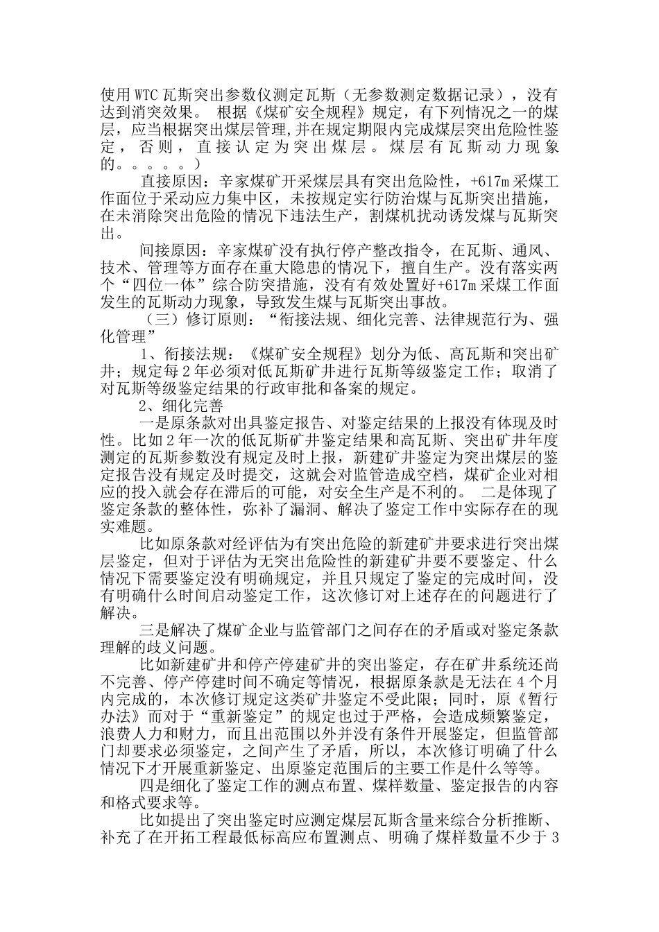 煤矿瓦斯员工作总结_第2页