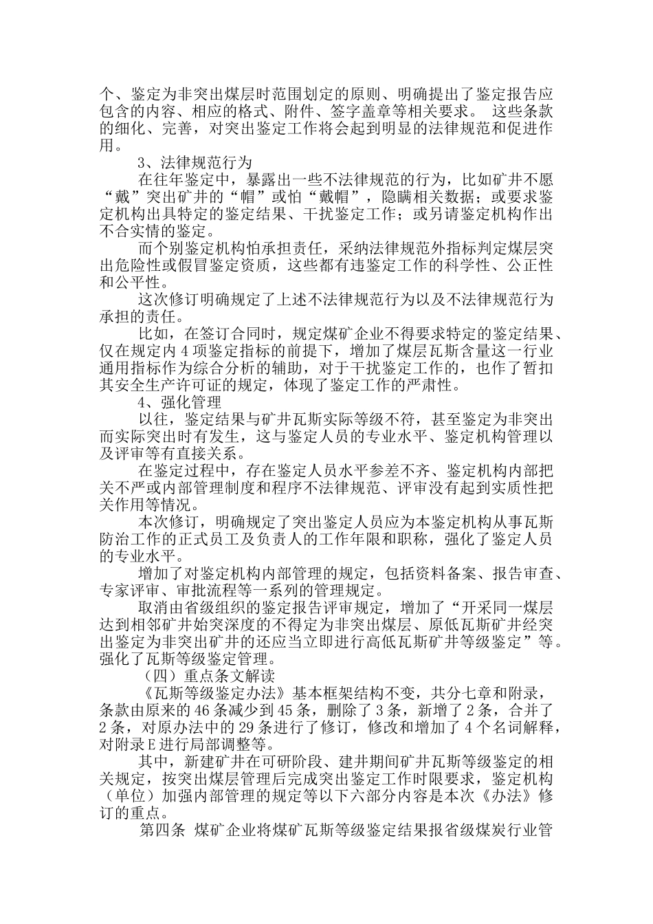 煤矿瓦斯员工作总结_第3页