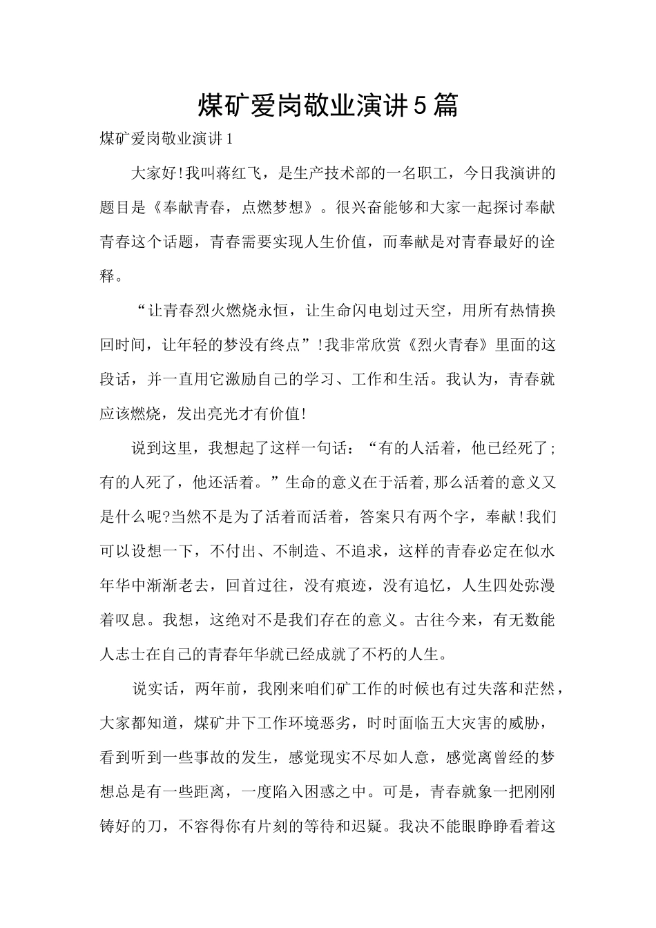 煤矿爱岗敬业演讲5篇_第1页
