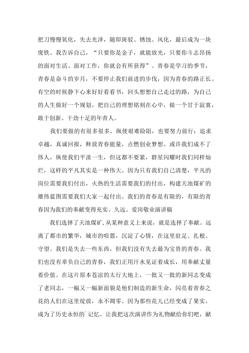 煤矿爱岗敬业演讲5篇_第2页