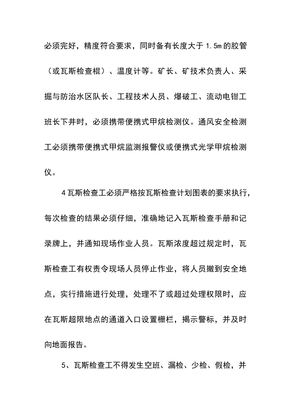 煤矿瓦斯、二氧化碳有害气体检查制度及相关规定_第2页