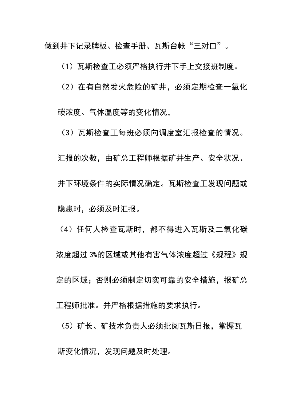煤矿瓦斯、二氧化碳有害气体检查制度及相关规定_第3页