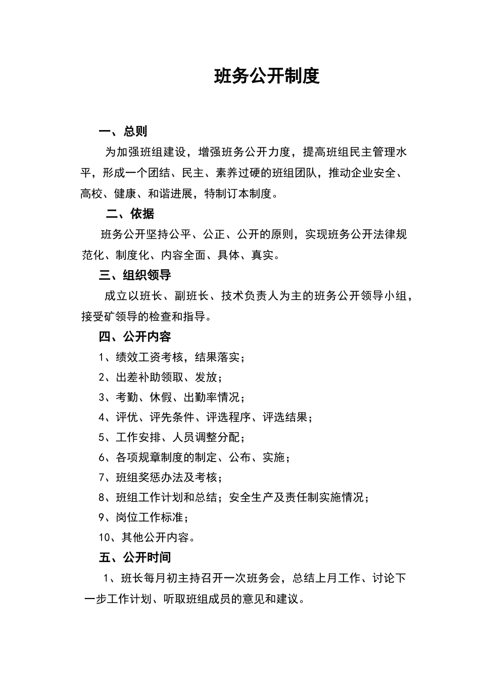 煤矿班务公开制度_第1页