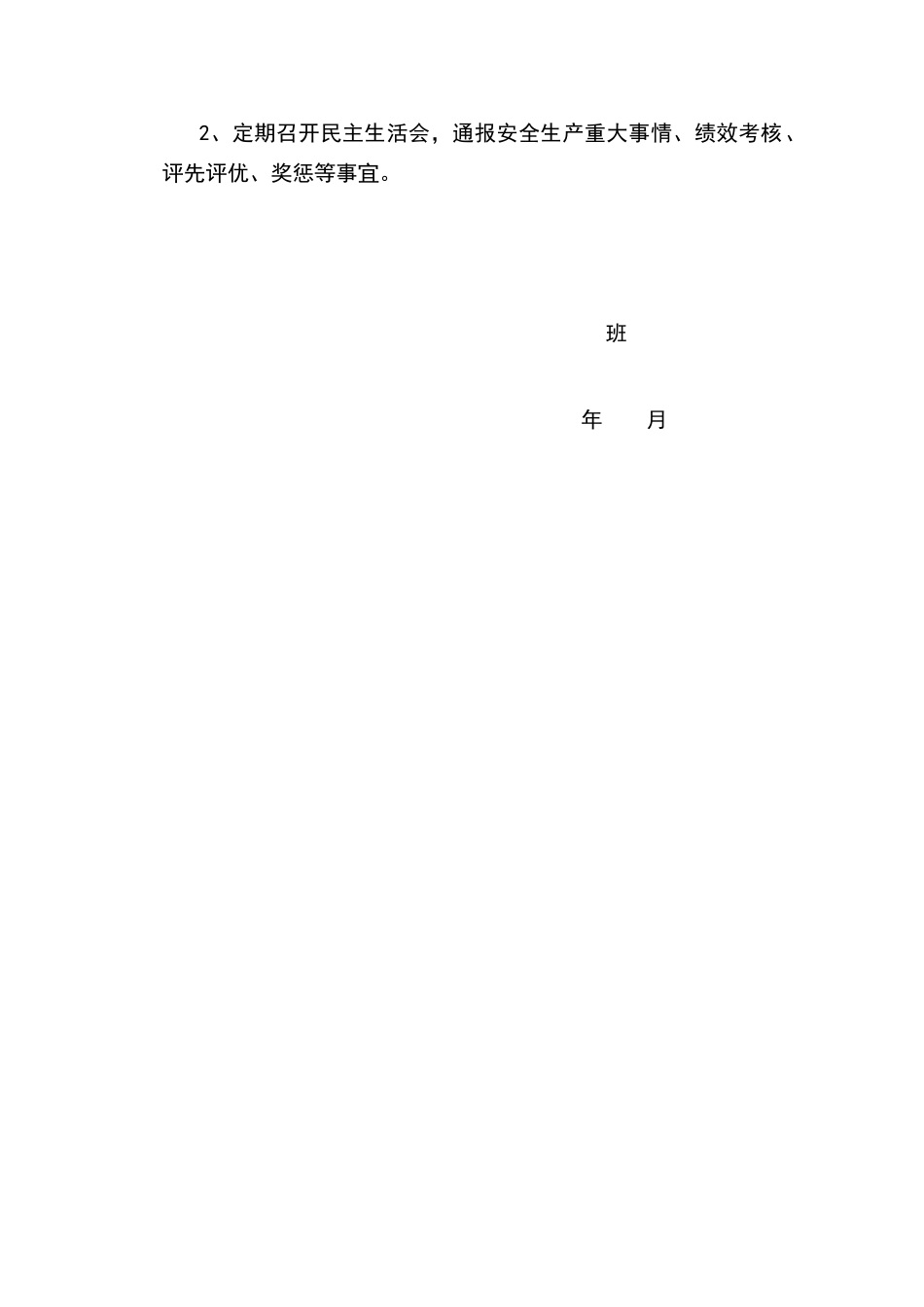 煤矿班务公开制度_第2页