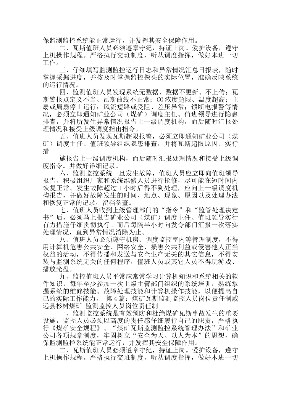 煤矿生产监测监控岗位职责_第2页