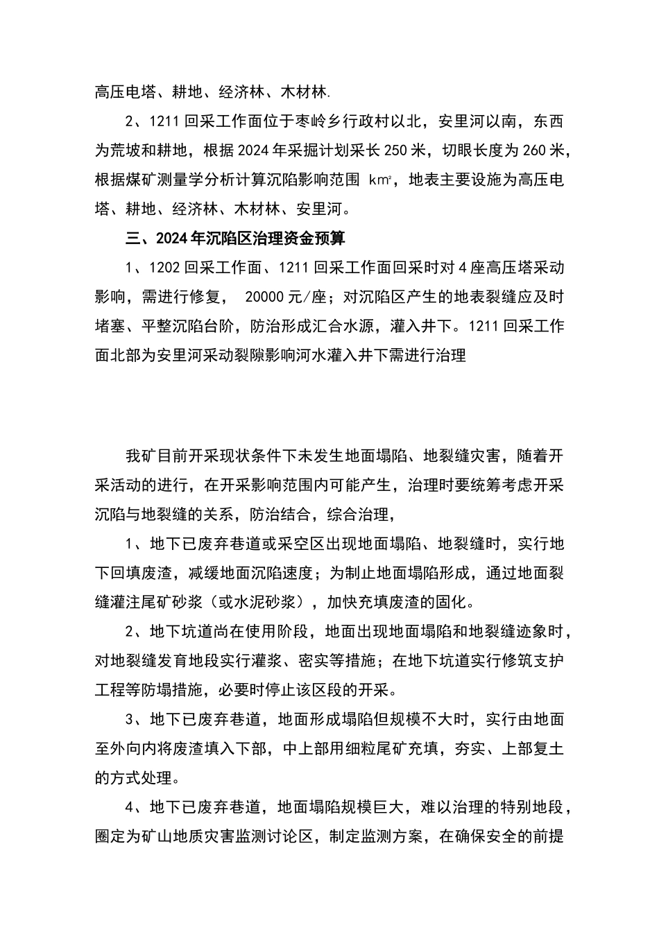 煤矿沉陷区治理方案_第3页