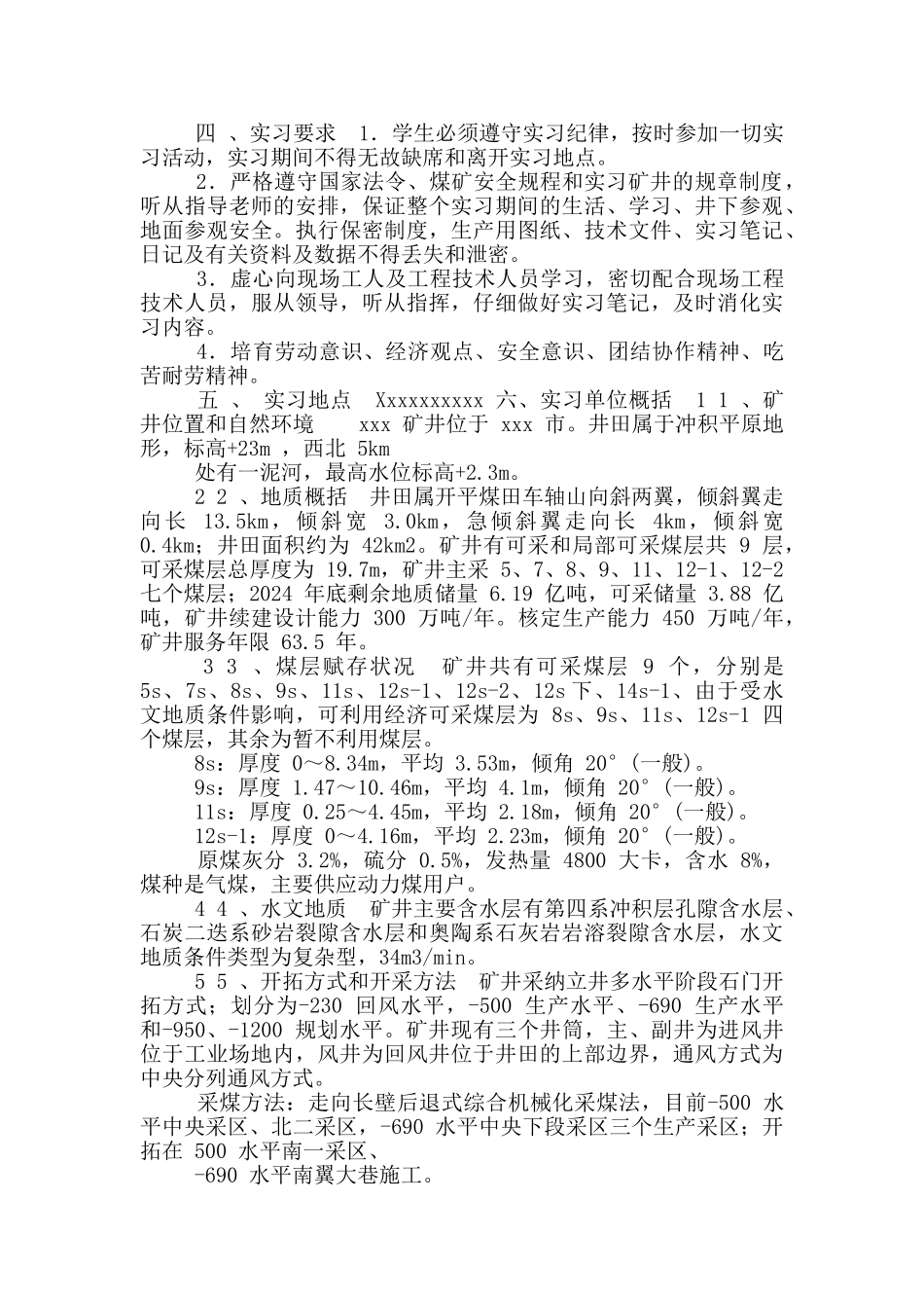 煤矿生产实习报告_第2页
