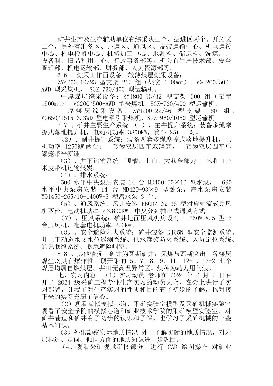 煤矿生产实习报告_第3页