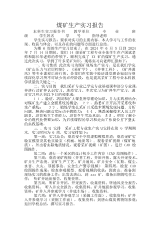 煤矿生产实习报告