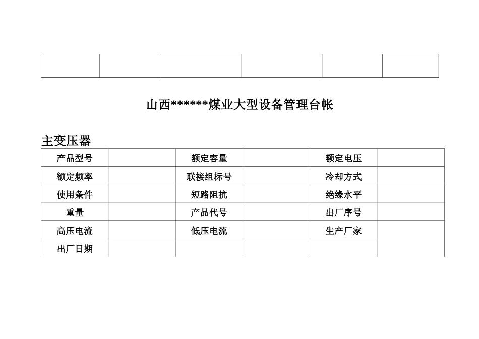 煤矿用各种横表格表样_第3页
