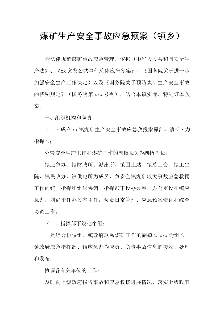 煤矿生产安全事故应急预案_第1页