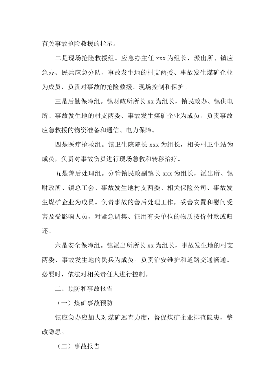煤矿生产安全事故应急预案_第2页