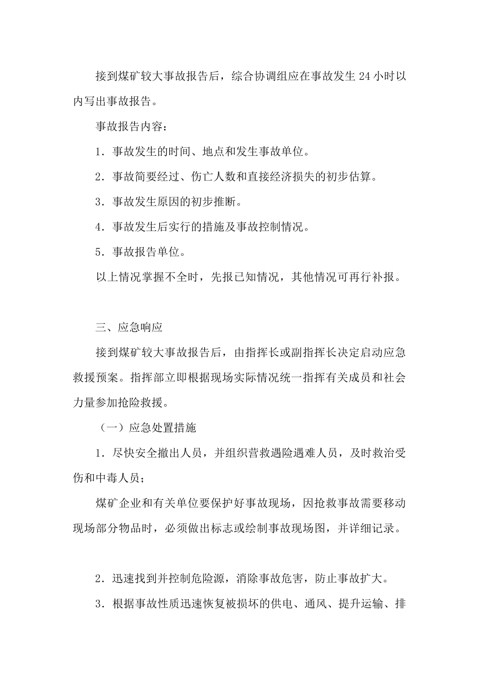 煤矿生产安全事故应急预案_第3页