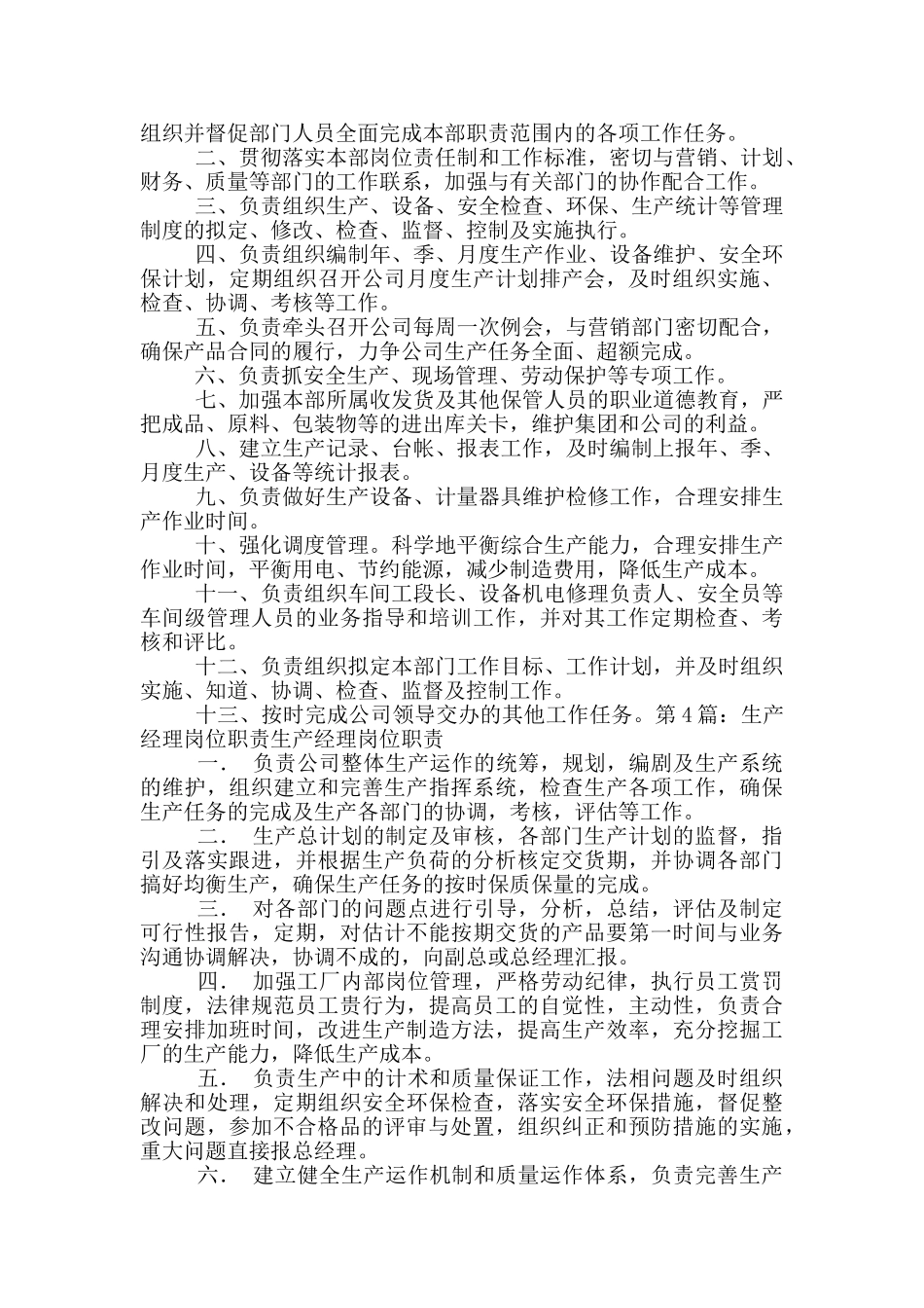 煤矿生产经理岗位职责_第2页