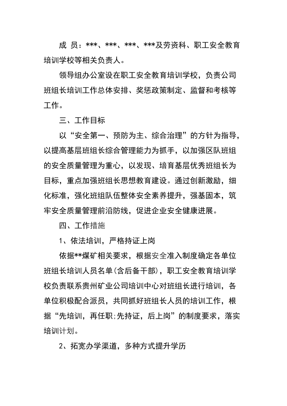 煤矿班组长培训实施方案_第2页