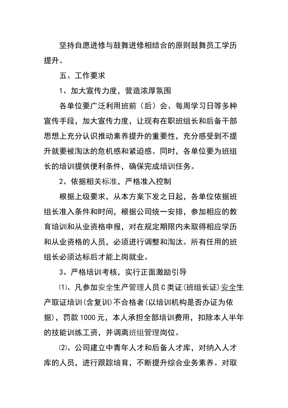 煤矿班组长培训实施方案_第3页