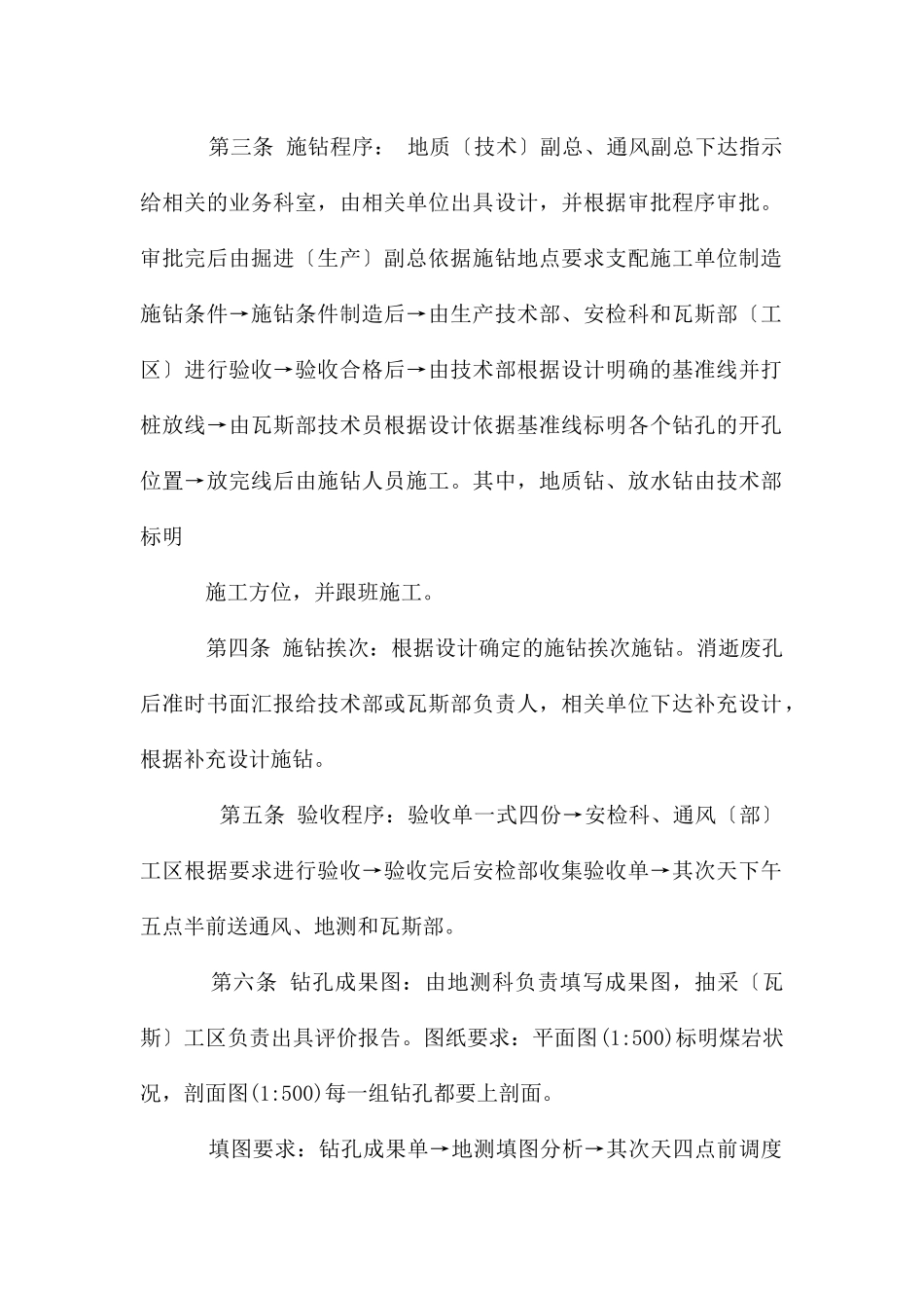 煤矿瓦斯抽采及地质钻孔质量验收管理办法_第2页