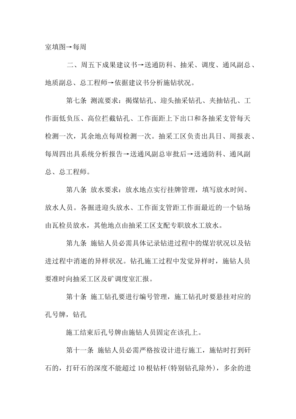 煤矿瓦斯抽采及地质钻孔质量验收管理办法_第3页