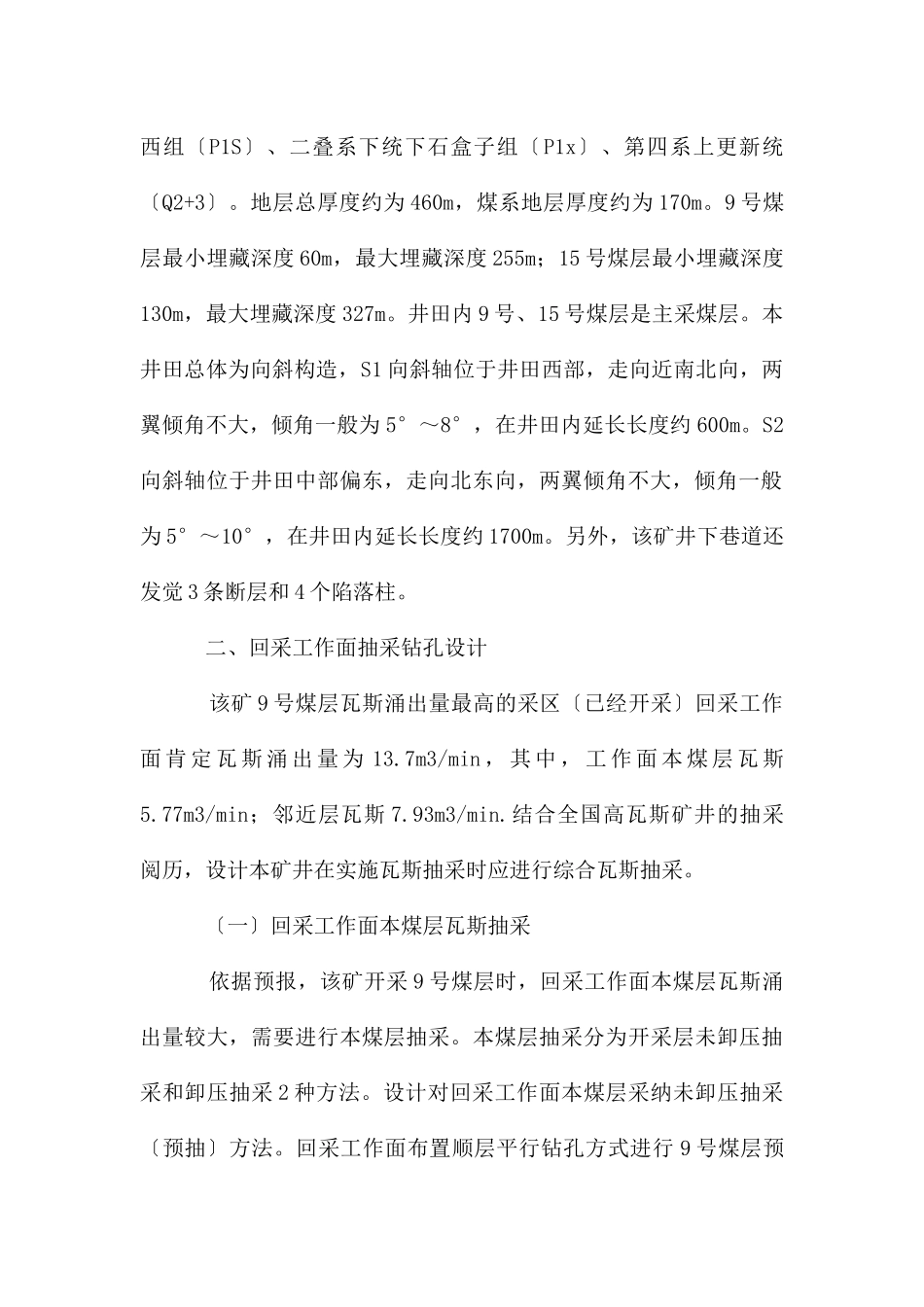 煤矿瓦斯抽采钻孔施工技术浅述_第2页