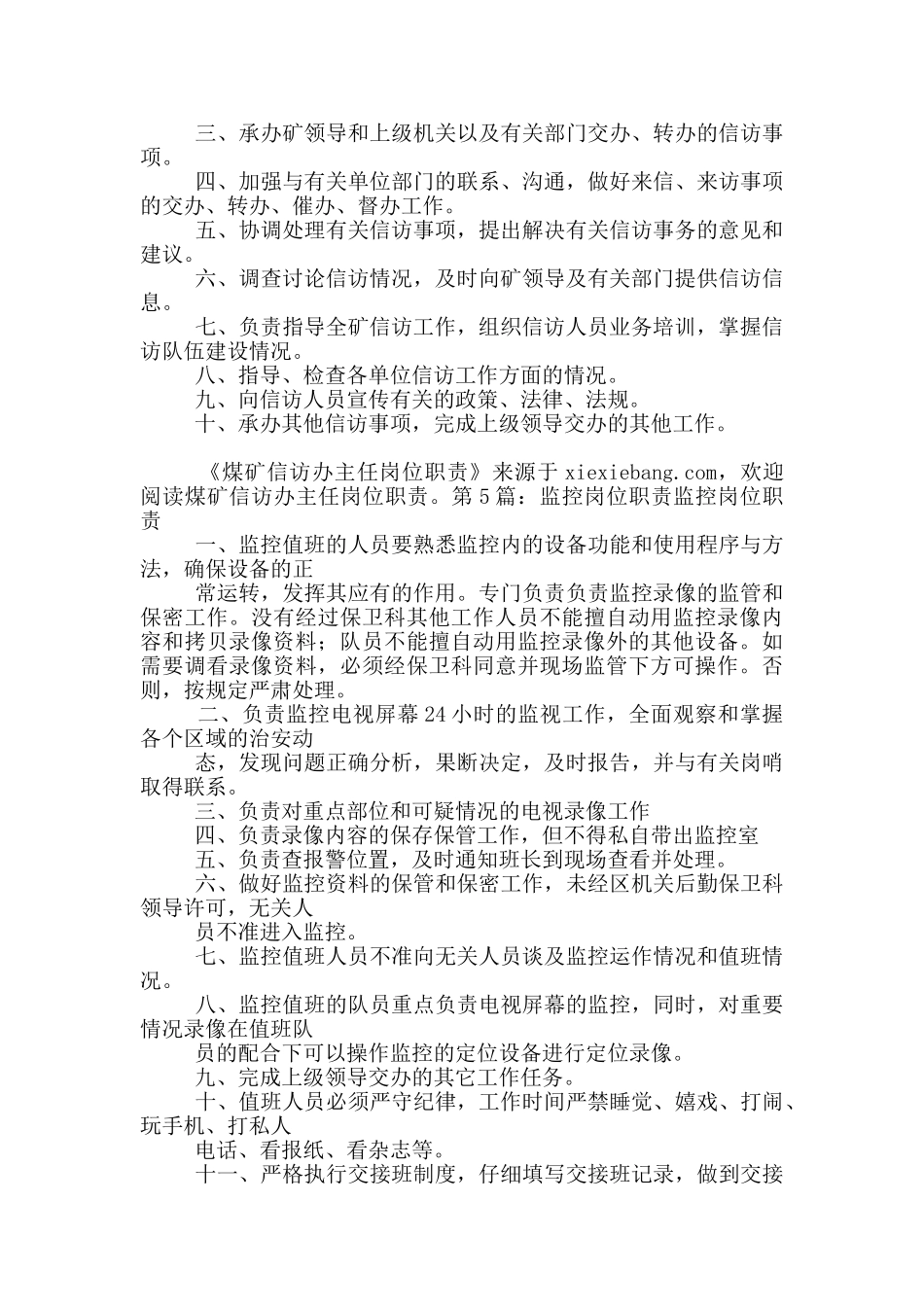 煤矿监控主任岗位职责_第2页