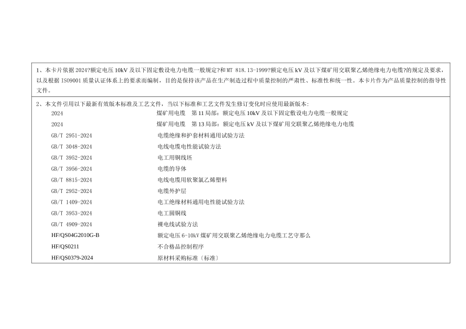 煤矿用高压电缆_第3页