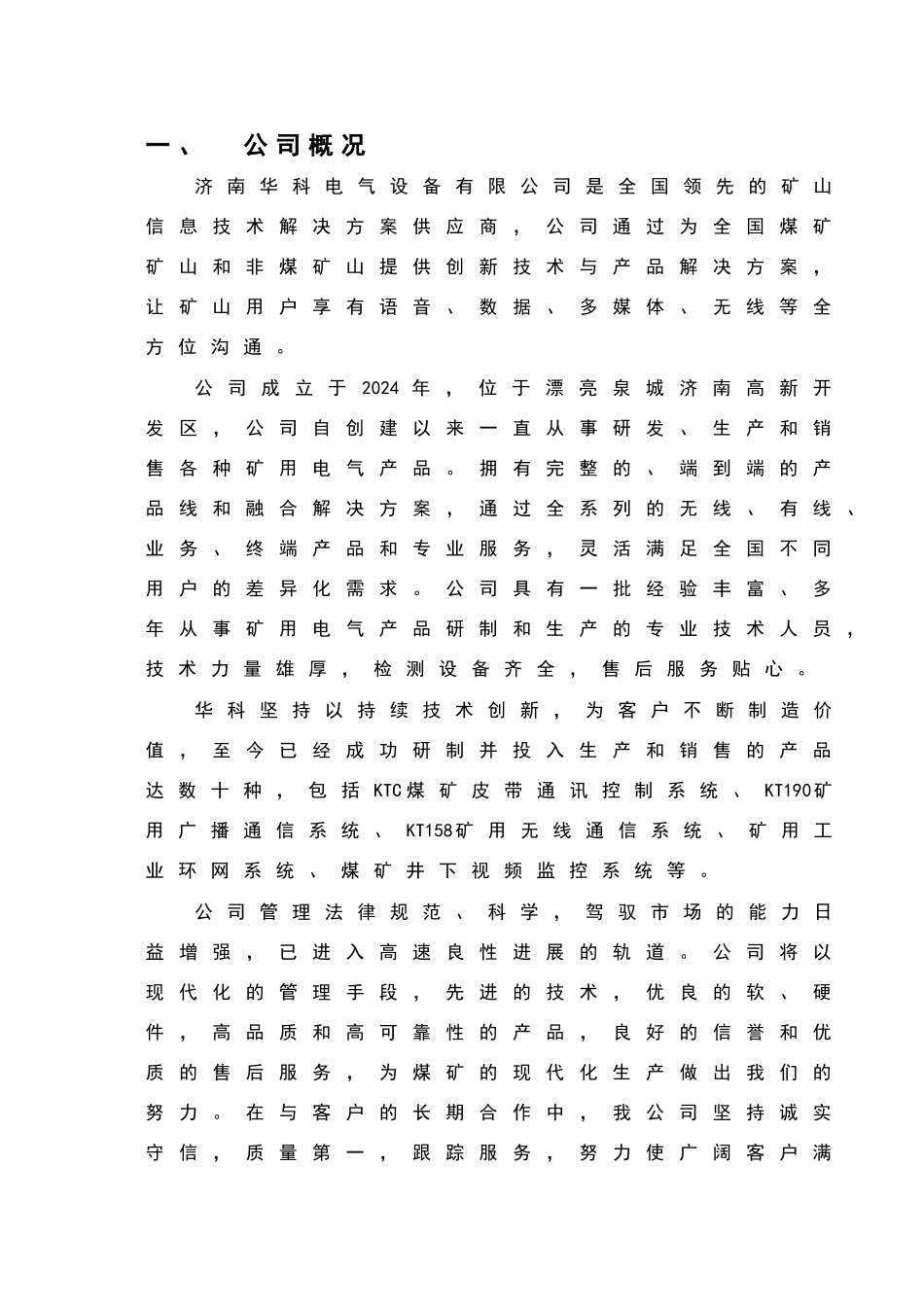 煤矿皮带集控系统_第2页