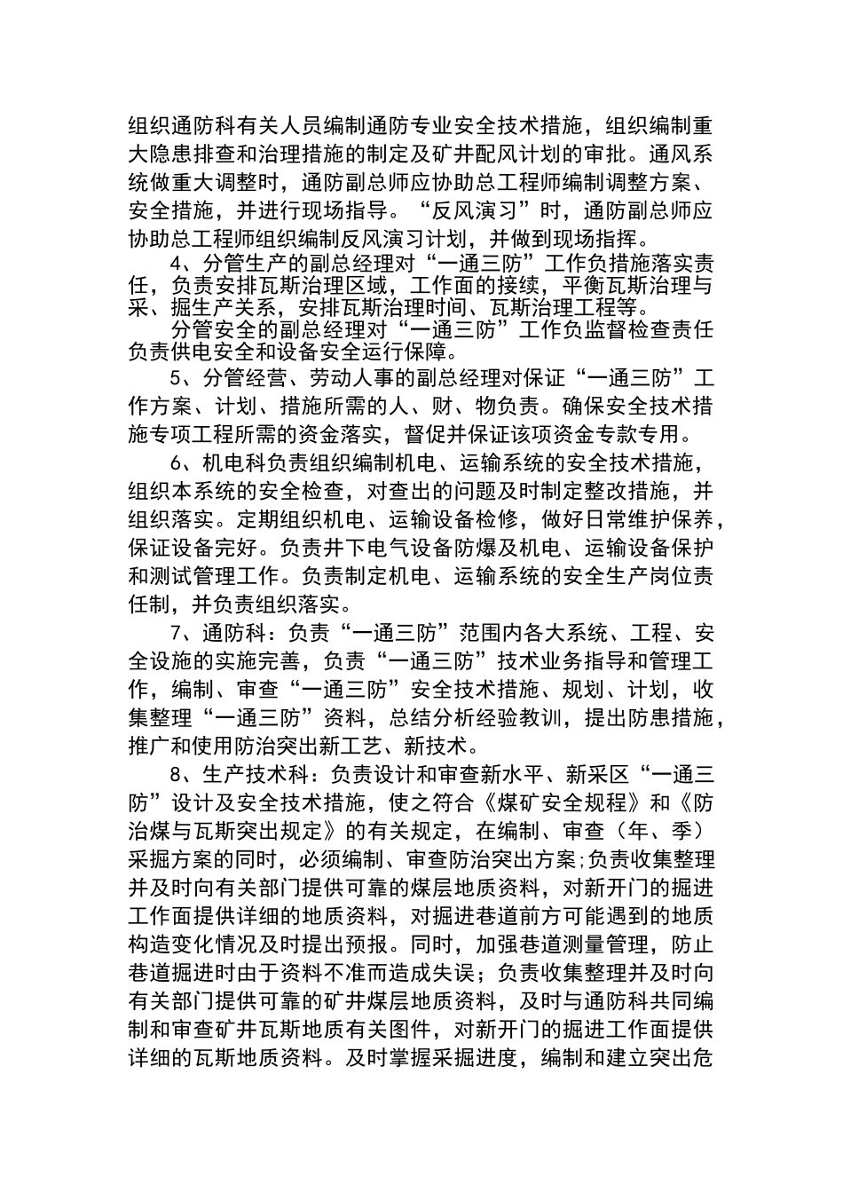 煤矿瓦斯防治组织机构和管理措施_第2页