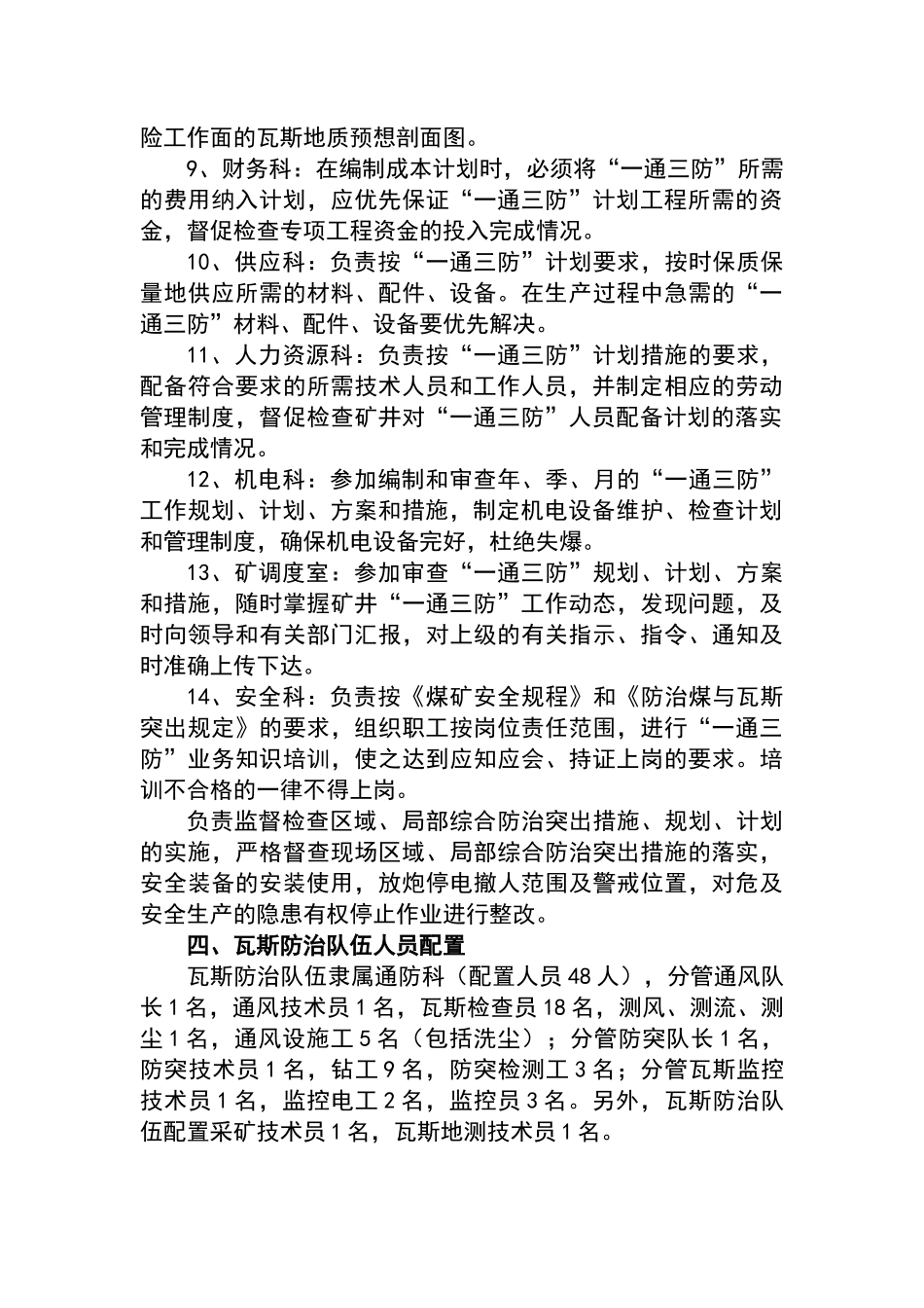 煤矿瓦斯防治组织机构和管理措施_第3页