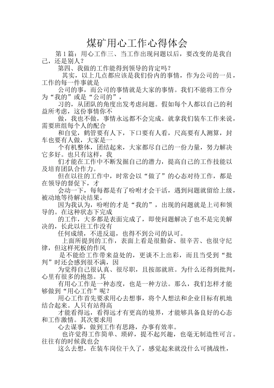 煤矿用心工作心得体会_第1页