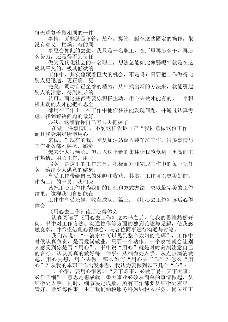 煤矿用心工作心得体会_第2页