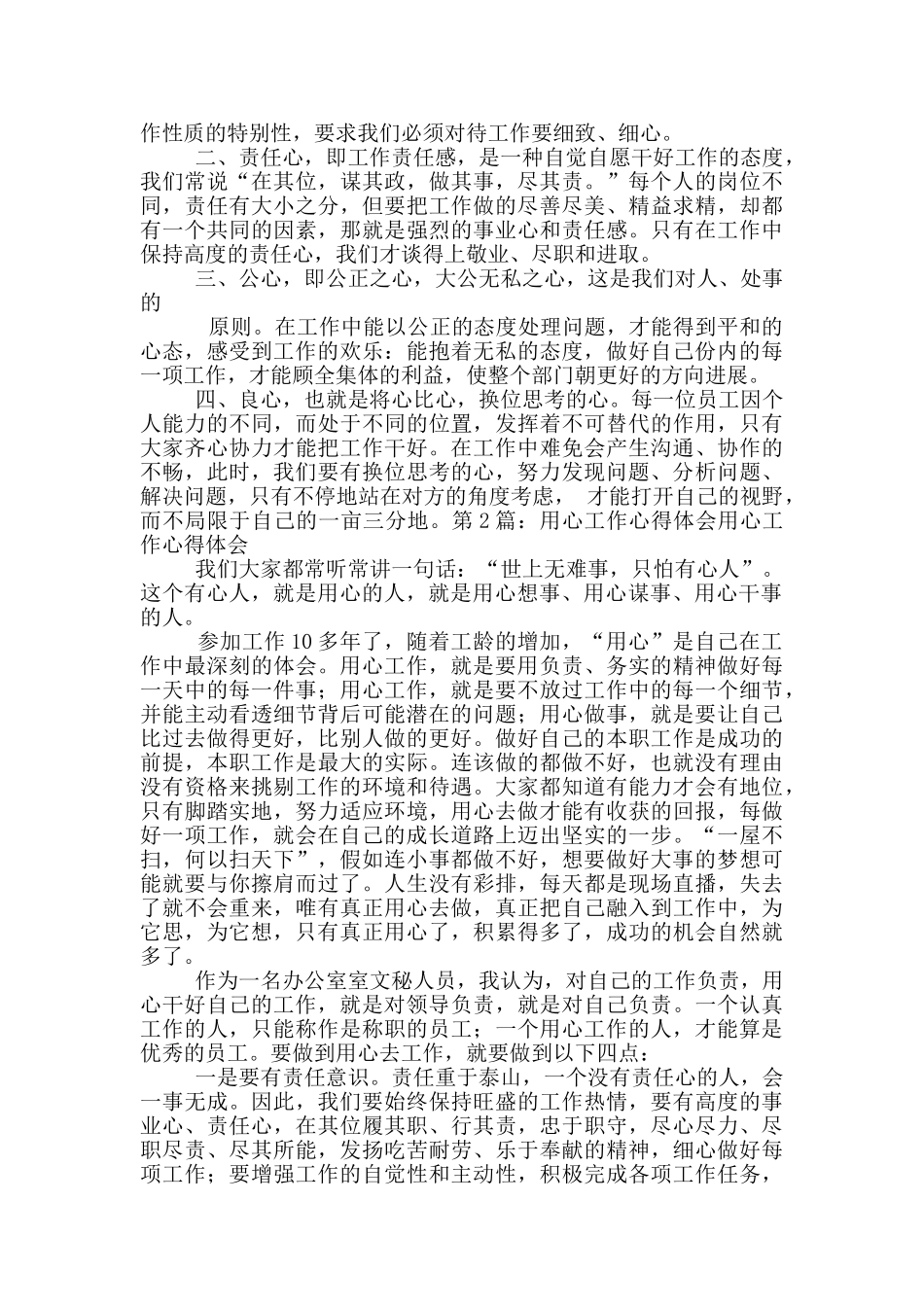 煤矿用心工作心得体会_第3页