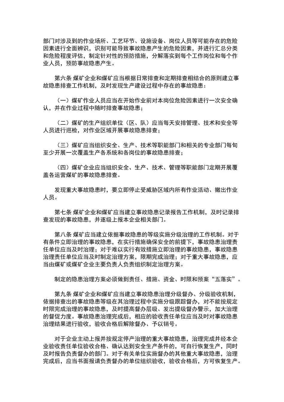 煤矿生产安全事故隐患排查治理制度建设指南_第2页