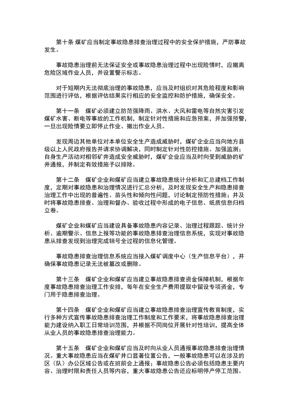 煤矿生产安全事故隐患排查治理制度建设指南_第3页