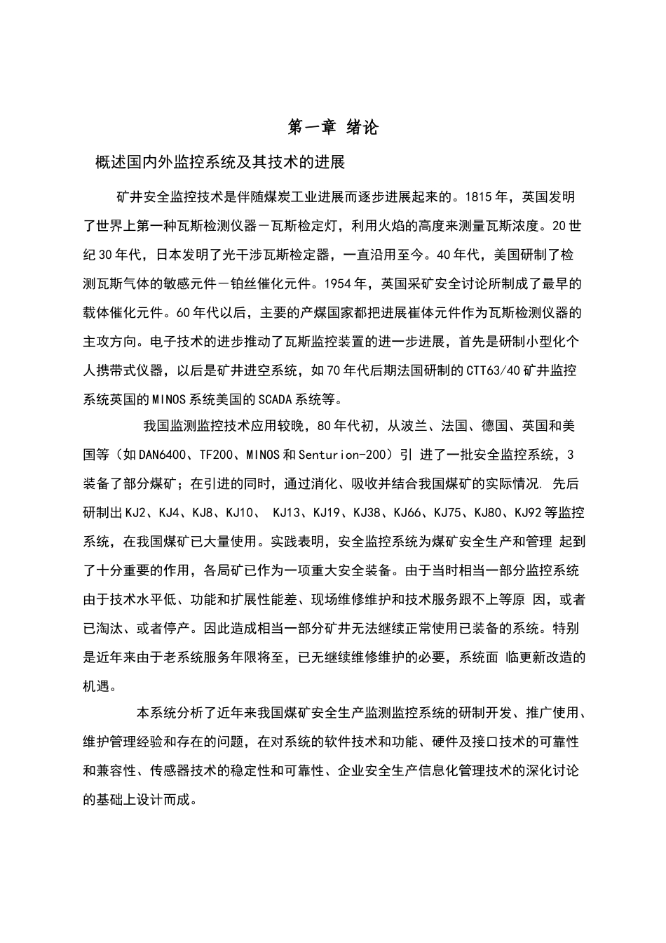 煤矿监测监控论文_第1页