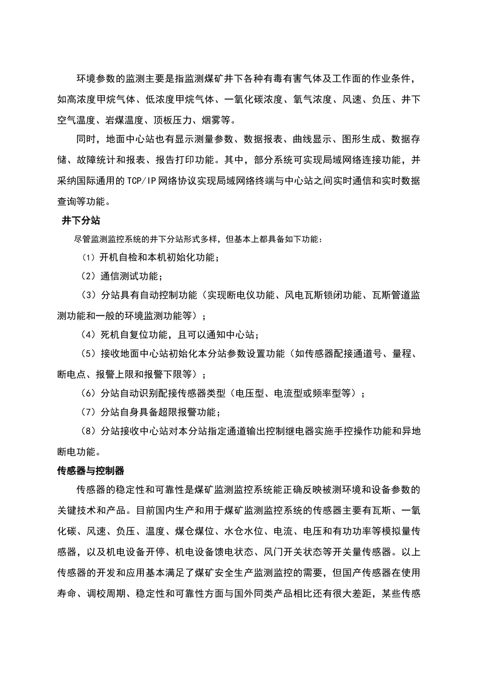 煤矿监测监控论文_第3页